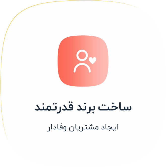 ساخت برند قدرتمند